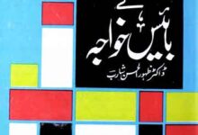 دلی کے بائیس خواجہ 14 Dilli k 22 Khuwajah