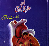 Dil Ki Bimarian Aur Ilaj-e-Nabawi