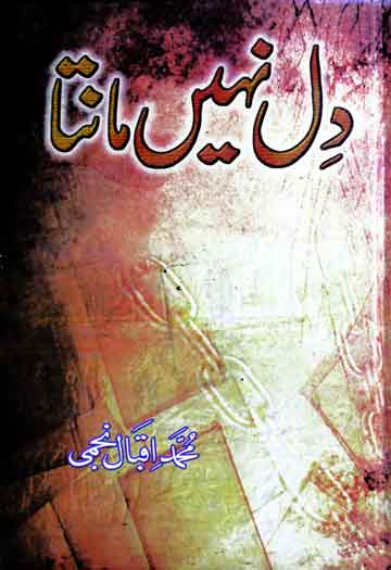 دل نہیں مانتا 1 Dil Nahi Manta