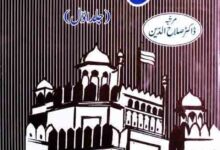 دلی والے (دہلی کی اکابر شخصیات انیسویں اور بیسویں صدی کے حالات پر سیمینار کے مقالات) 8 Dilli Wale