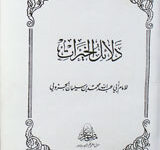 دلائلُ الخیرات 5 Dlail Al Kheerat