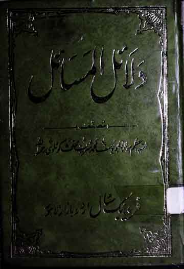 Dalail-ul-Masail