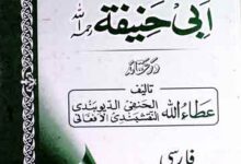 Dalail-e-Imam-e-Azam