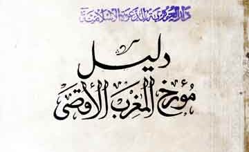 Dalil Moarikh Maghrib Aqsa