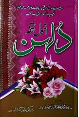 دلہن 1 Dulhan