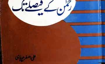 دم واپسیں سے رحمن کے فیصلے تک 5 Dam-e-Wapisi Se Rehman Ke Faisly Tak