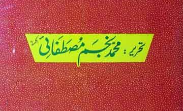 ضمیر کا سوداگر 4 Zameer k Sodagar