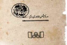 دینی ادب (پنجابی کی دینی کتابوں کا تعارف) 1 Dini Adab