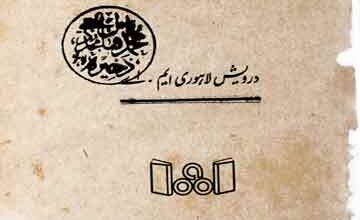 دینی ادب (پنجابی کی دینی کتابوں کا تعارف) 5 Dini Adab