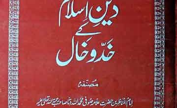Deen-e-Islam k Haddo Haal