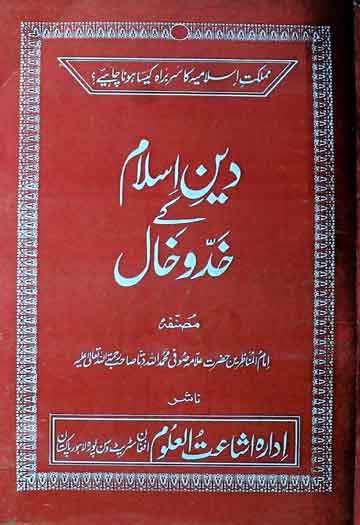 دین اسلام کے خد وخال 1 Deen-e-Islam k Haddo Haal