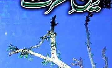 دین فطرت 2 Deen-e-Fitrat