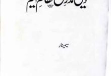 Deeni Madaris Ka Nizam-e-Taleem