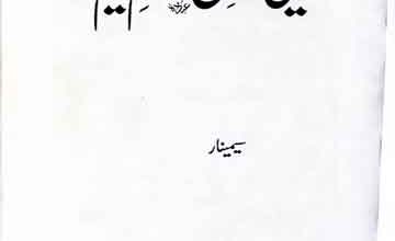 Deeni Madaris Ka Nizam-e-Taleem