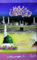 Deen-e-Mustufa(S.A.W)