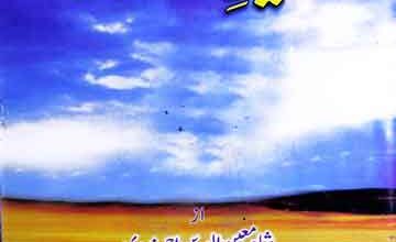 دین رحمت 4 Deen-e-Rehmat