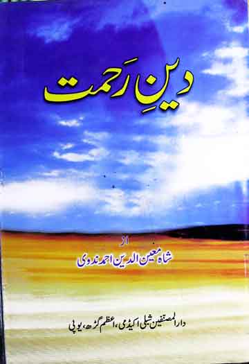 دین رحمت 1 Deen-e-Rehmat