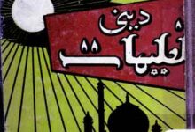 دینی تعلیمات 7 Deeni Taleemat