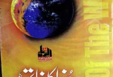 دنیا کا خاتمہ 10 Dunya Ka Khatima