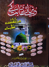 Dunia-e Naqaabat Ke Darkhshanda Sitare