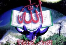 دو قرآن جلد اول 13 Doo Quran