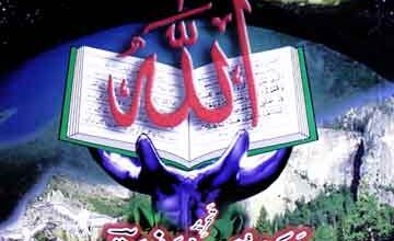 دو قرآن جلد اول 2 Doo Quran