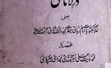 در لاثانی یعنی خلاصہ مکتوبات امام ربانی حضرت مجدد الف ثانی 3 Durr-e-Lasani