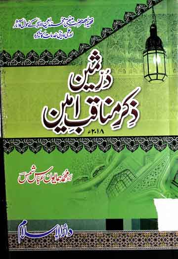 Dur-e-Sameen