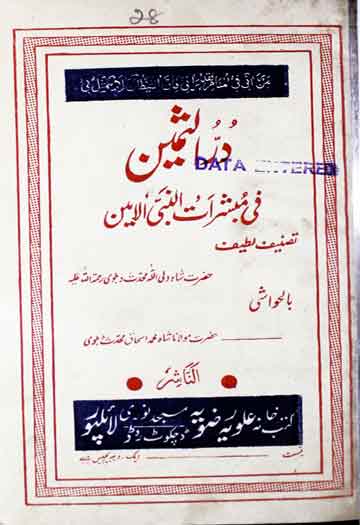 درالثمین فی مبشرات النبی الامین 1 Durr-u-Sameen