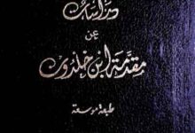 Drasaat Iban-e-Khuldoon