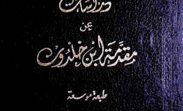 Drasaat Iban-e-Khuldoon