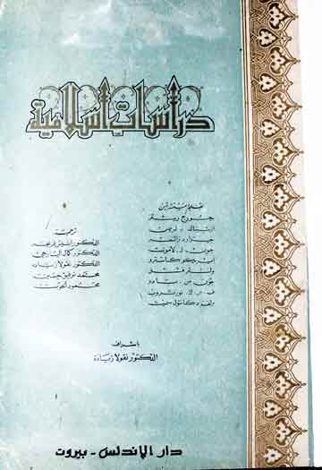 دراسات اسلامیۃ (اسلام کے مختلف موضوعات پر مقالات) 1 Darasaat-e-Islamia