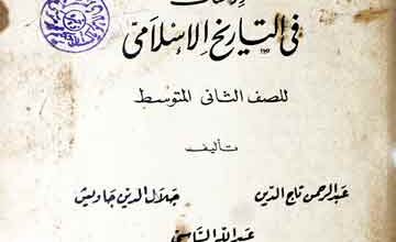 Darasat Fi Tarikh Islami