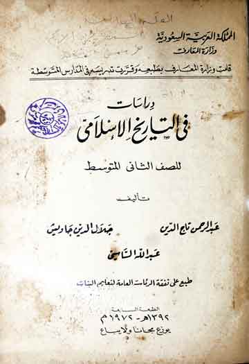 Darasat Fi Tarikh Islami