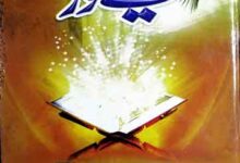 دریائے نور 1 Darya-e-Noor