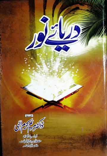 Darya-e-Noor