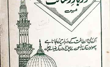 دربار رسالت میں نعتوں کا مجموعہ 3 Darbar-e-Risalat