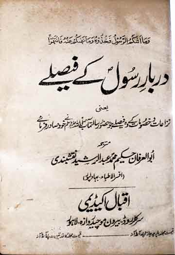 Darbar-e-Rasool Ke Faisle