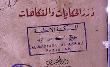 Durrarul Haqayat Wal Fakahat