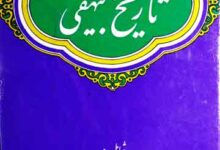 درپیرامون تاریخ بیہقی، مرتبہ سعید نفیسی 4 Tarikh-e-Behaqi