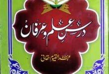 درس علم و عرفان 12 Dars-e-Ilam o Irfan