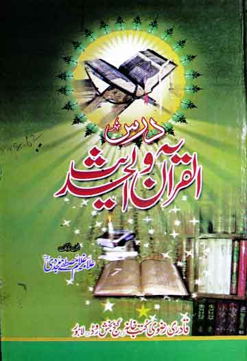 درس القرآن والحدیث 1 Darse Quran Wal Hadees