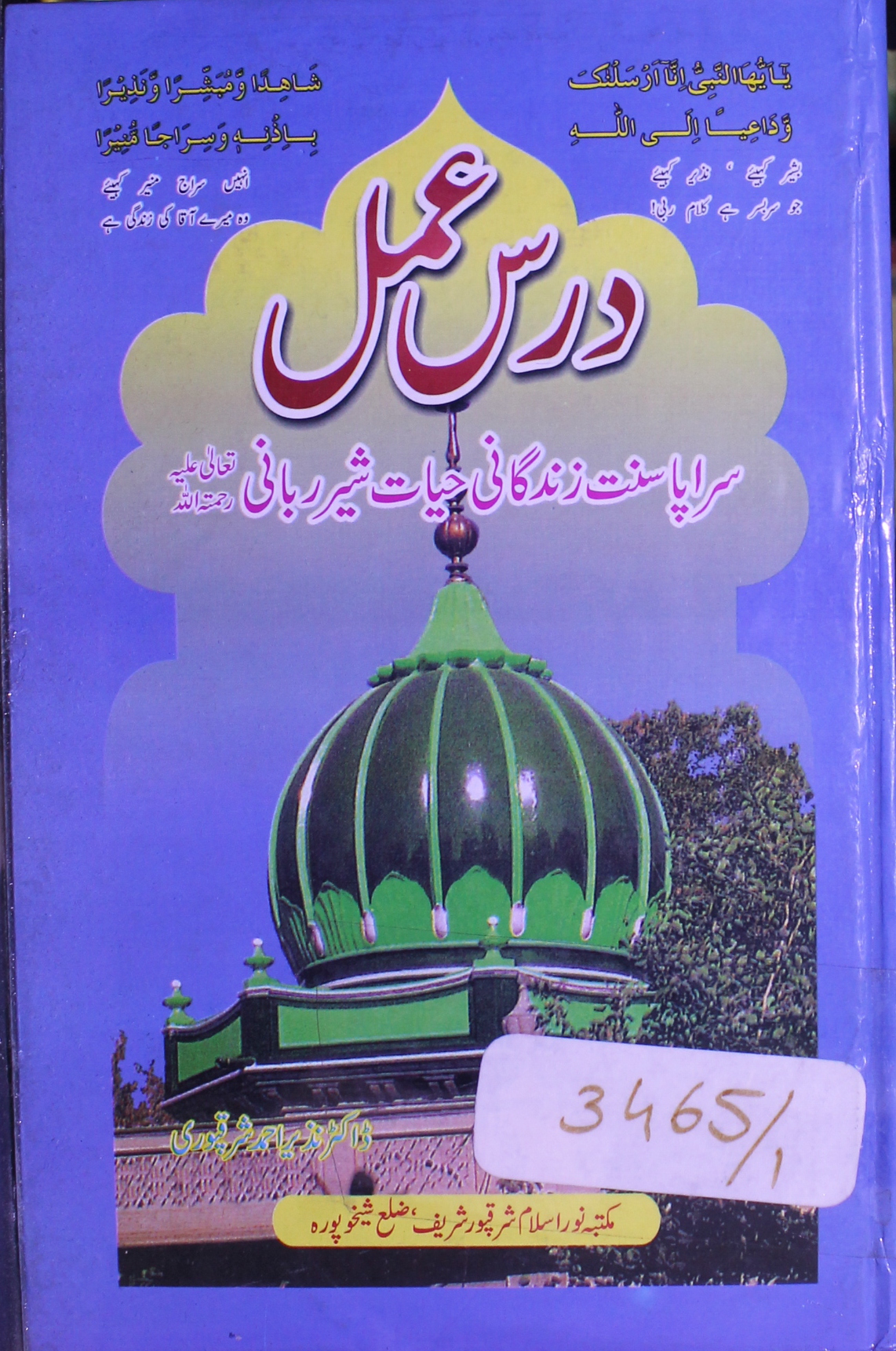 درس عمل، سراپا سنت زندگانی حیات شیر ربانی 1 Dars-e-Amal