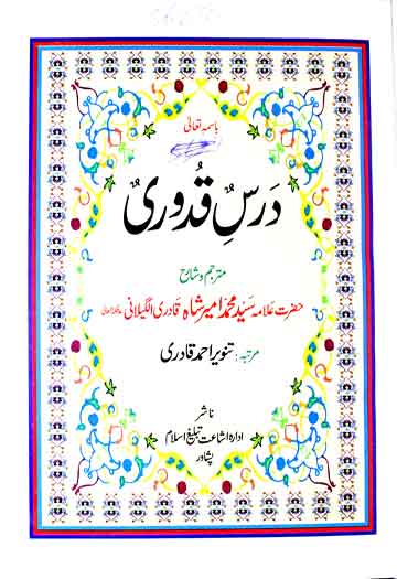 Dars-e-Qudoori