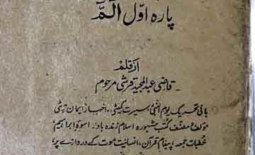 درس قرآن 2 Dars-e-Quran