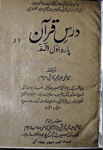 درس قرآن 1 Dars-e-Quran