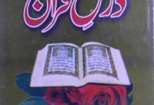 Khawateen Ke Liye Dars-e-Quran