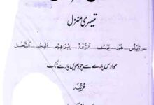 درس قرآن3 9 Dars-e-Quran3