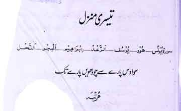 درس قرآن3 5 Dars-e-Quran3