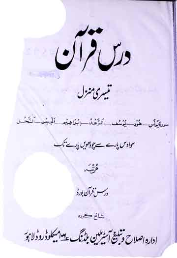 درس قرآن3 1 Dars-e-Quran3